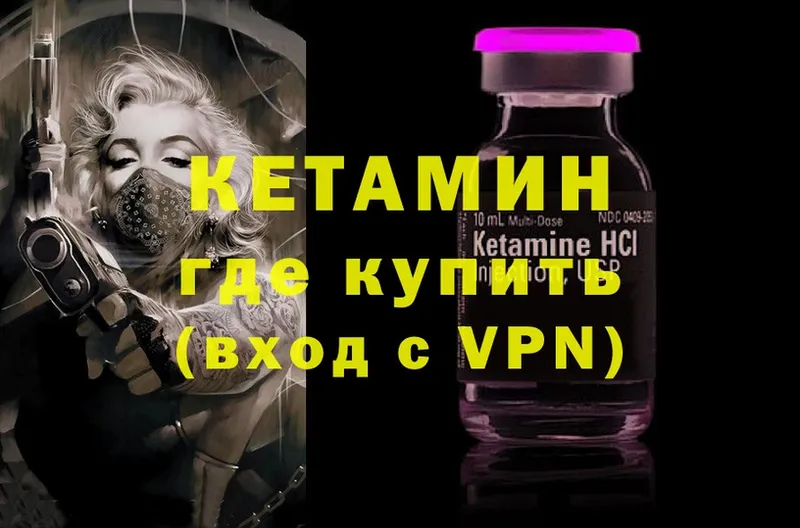 Кетамин VHQ Нефтегорск